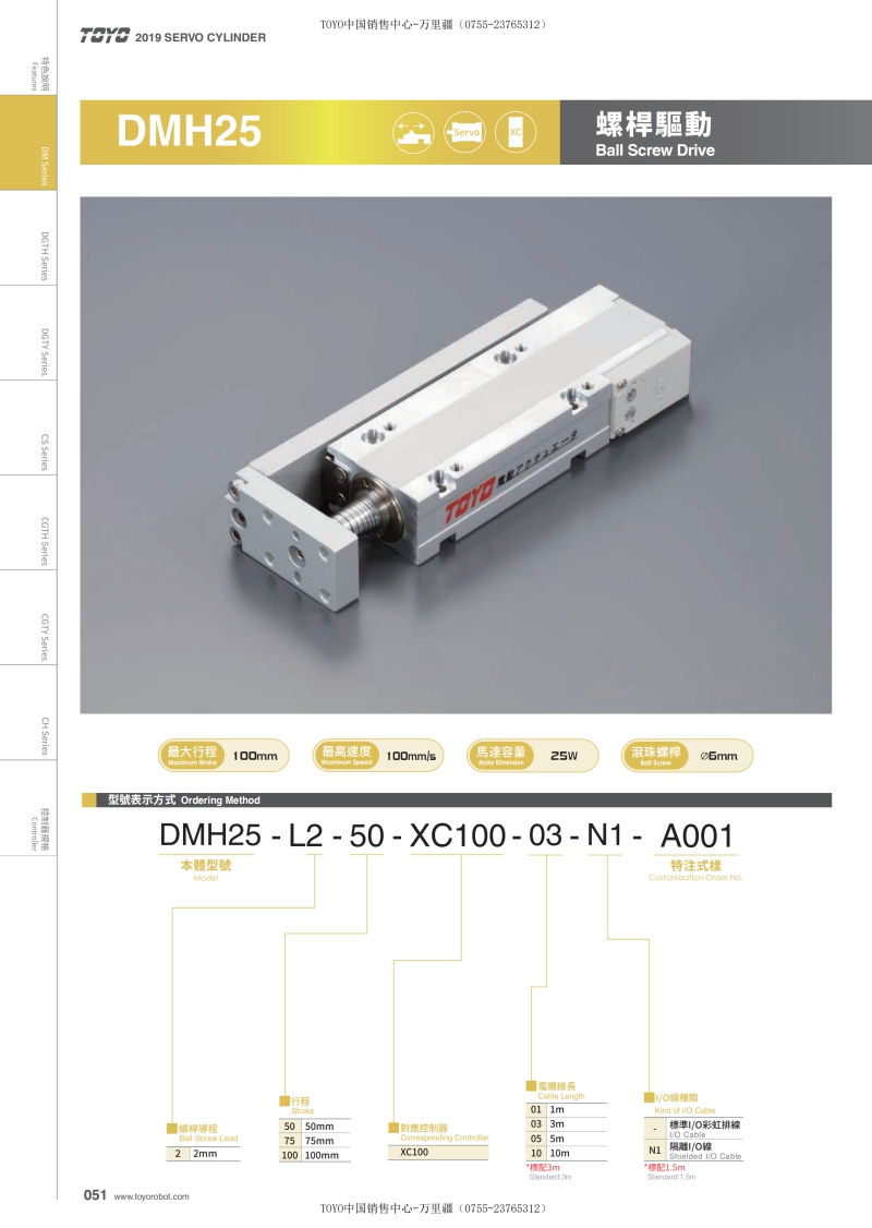 超小型伺服電動缸DMH25參數.jpg 超小型伺服電動缸DMH25參數.jpg