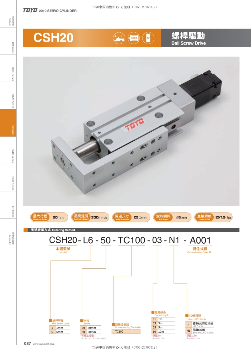 微型電動缸CSH20參數(shù).jpg 微型電動缸CSH20參數(shù).jpg