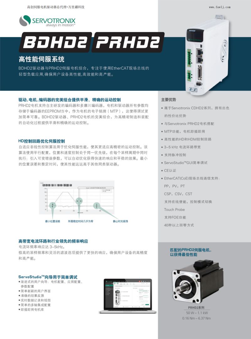 BDHD2高性能驅動器參數.jpg BDHD2高性能驅動器參數.jpg