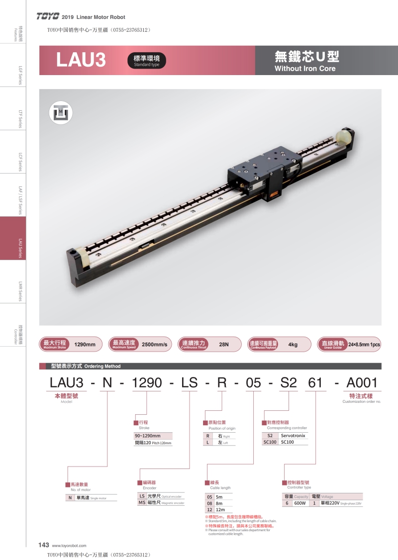 線性馬達LAU3.jpg 線性馬達LAU3.jpg