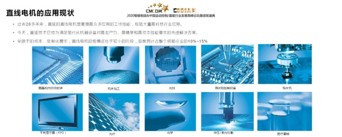 直線電機應用現狀.jpg