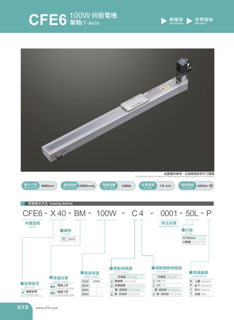 創(chuàng)鋒無塵皮帶滑臺CFE6.jpg 創(chuàng)鋒無塵皮帶滑臺CFE6.jpg