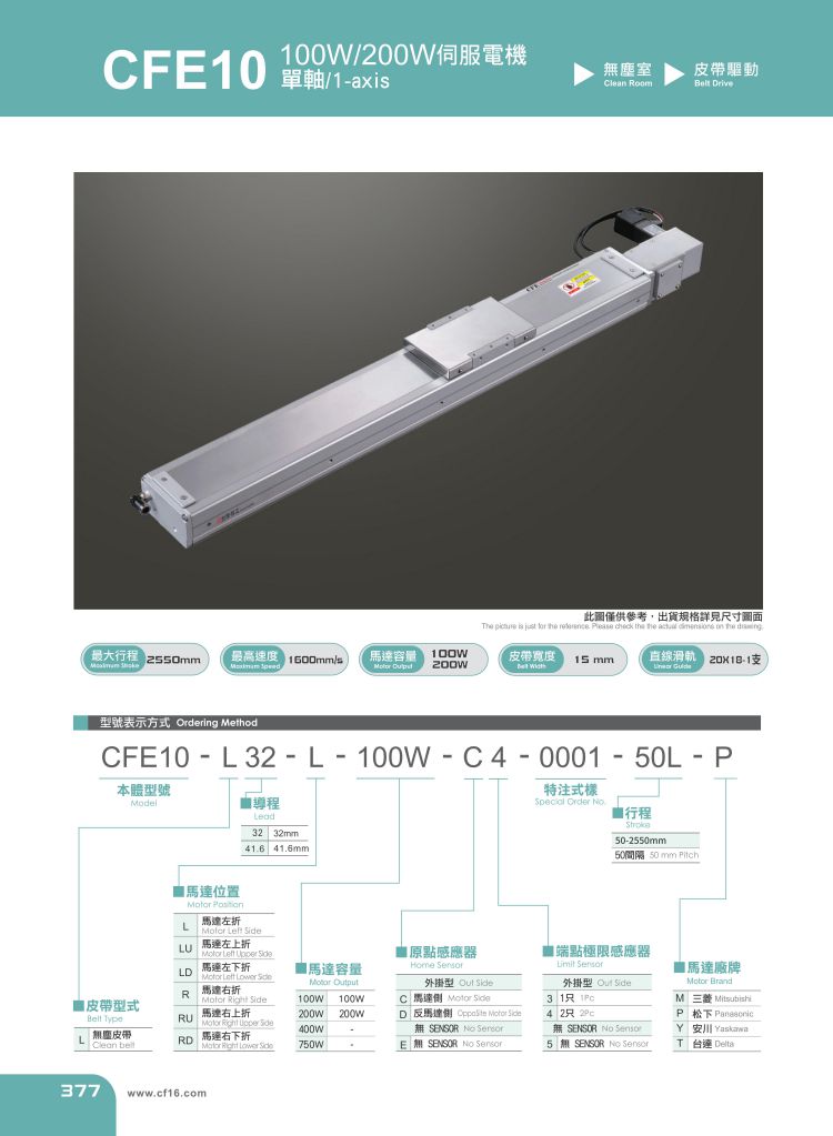 創(chuàng)鋒無塵皮帶模組CFE10.jpg 創(chuàng)鋒無塵皮帶模組CFE10.jpg