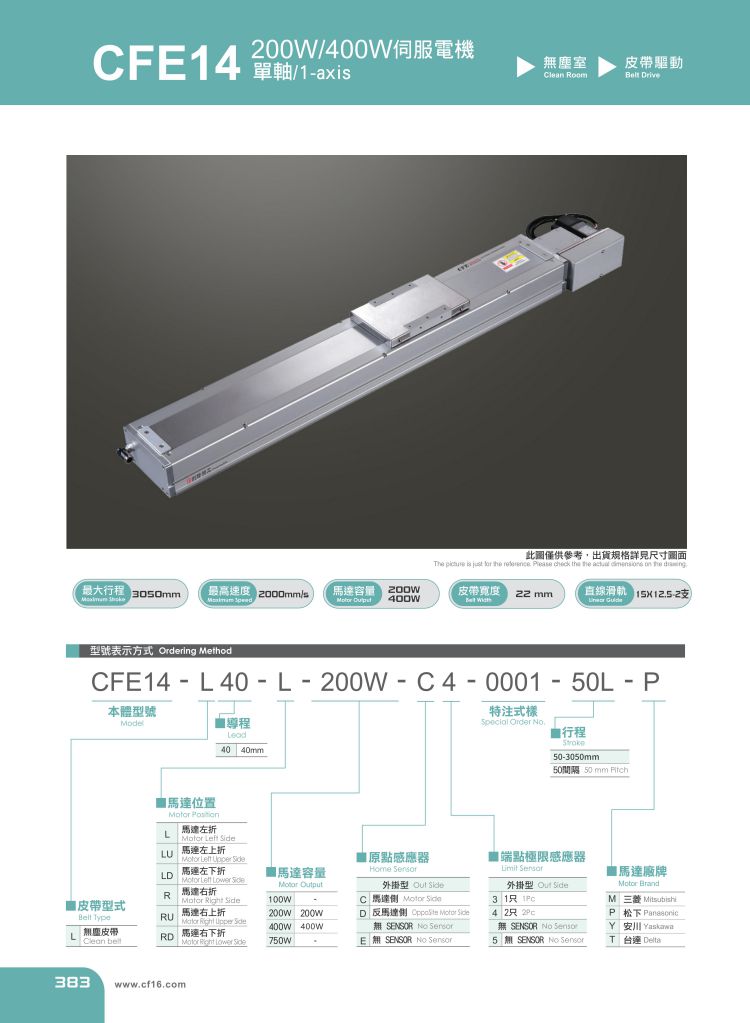 創鋒無塵皮帶CFE14.jpg 創鋒無塵皮帶CFE14.jpg