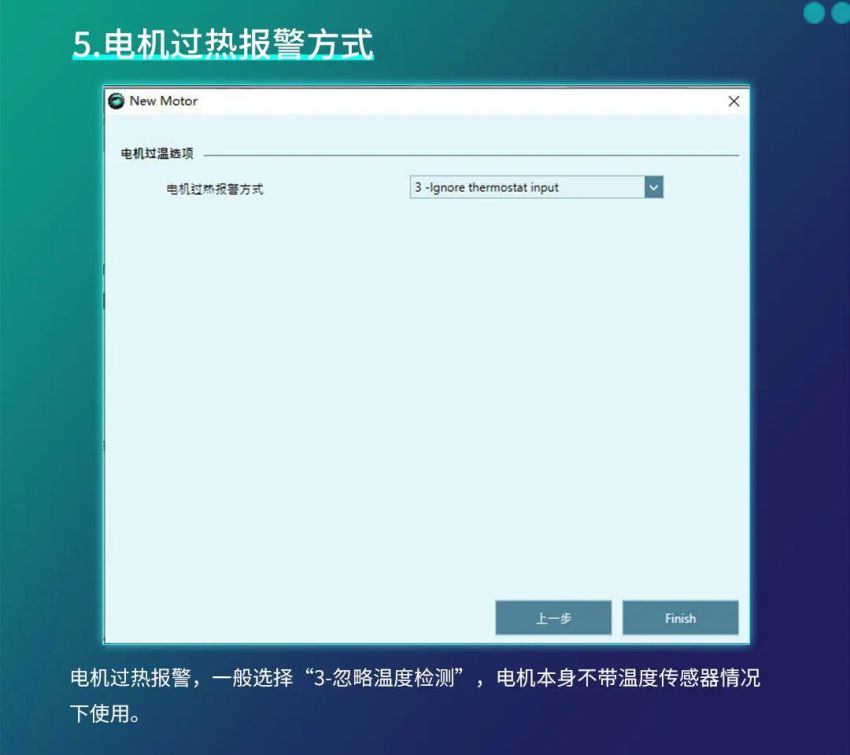 電機過熱報警方式.jpg 電機過熱報警方式.jpg