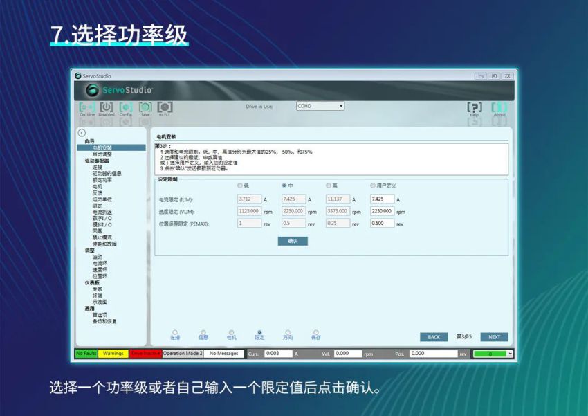 選擇功率級.jpg 選擇功率級.jpg