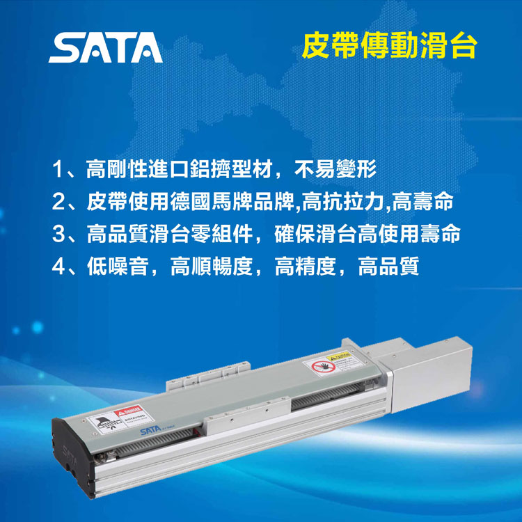 SATA仕達通皮帶滑臺.jpg SATA仕達通皮帶滑臺.jpg