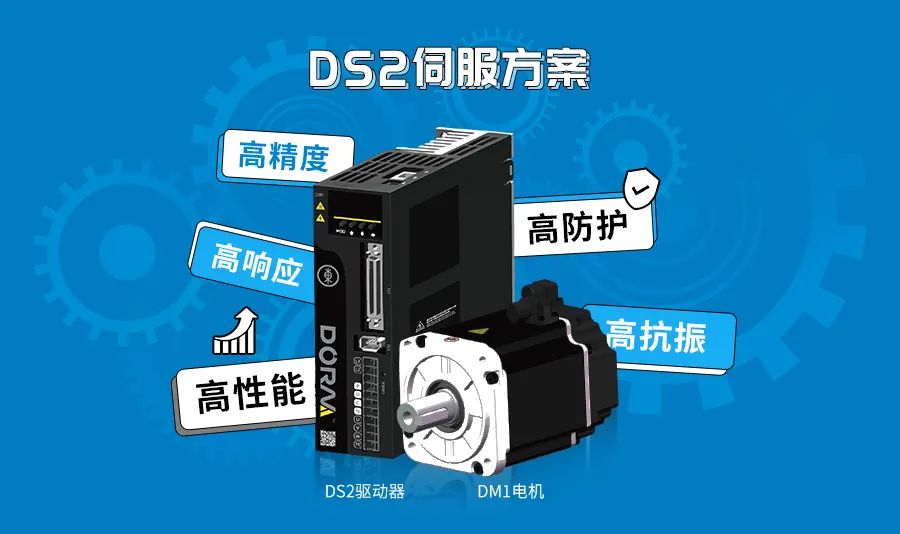 美菱DS2伺服方案.jpg 美菱DS2伺服方案.jpg